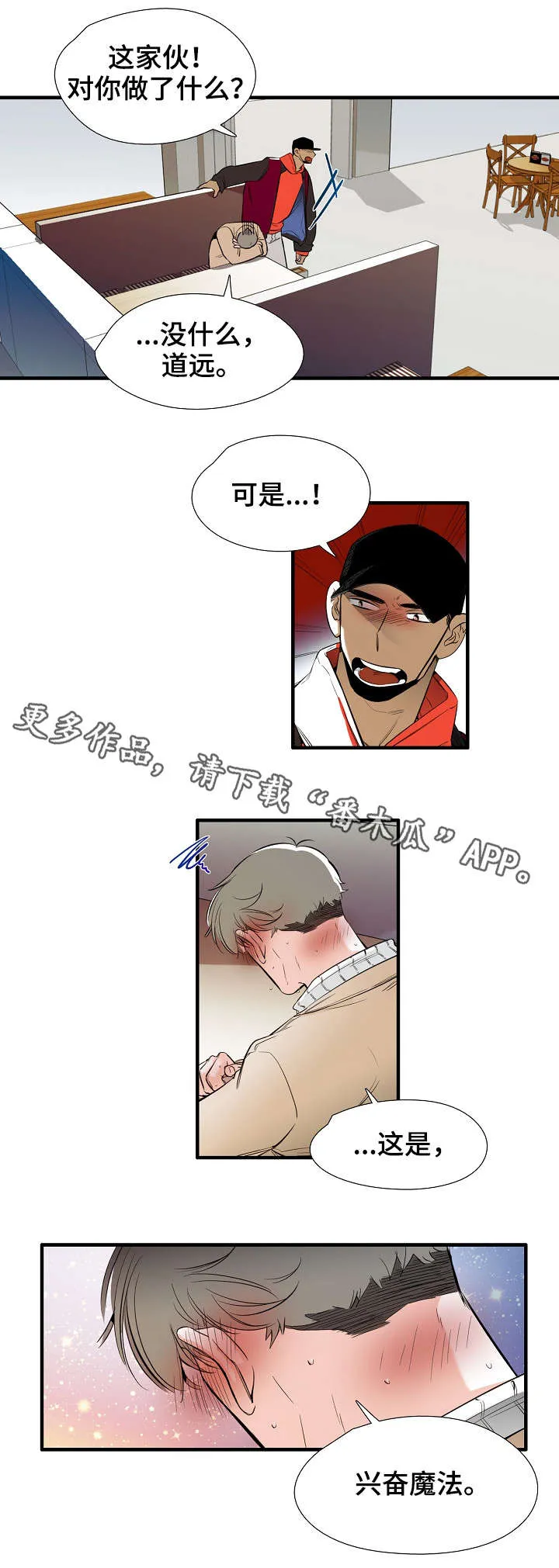 漫画零距离直播漫画,第9章：戒指4图