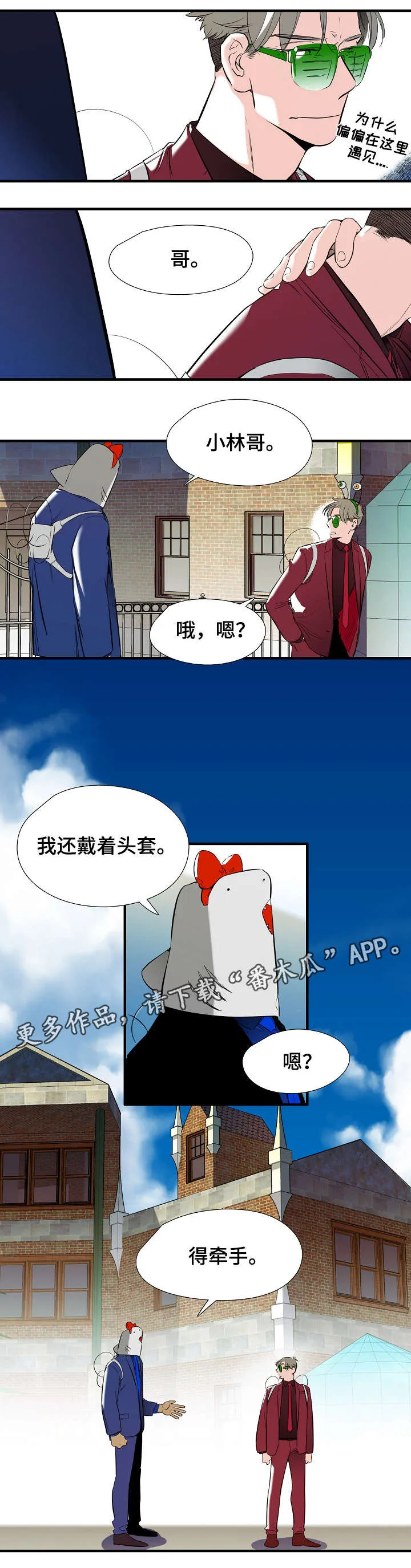 零距离网络漫画漫画,第7章：牵手3图