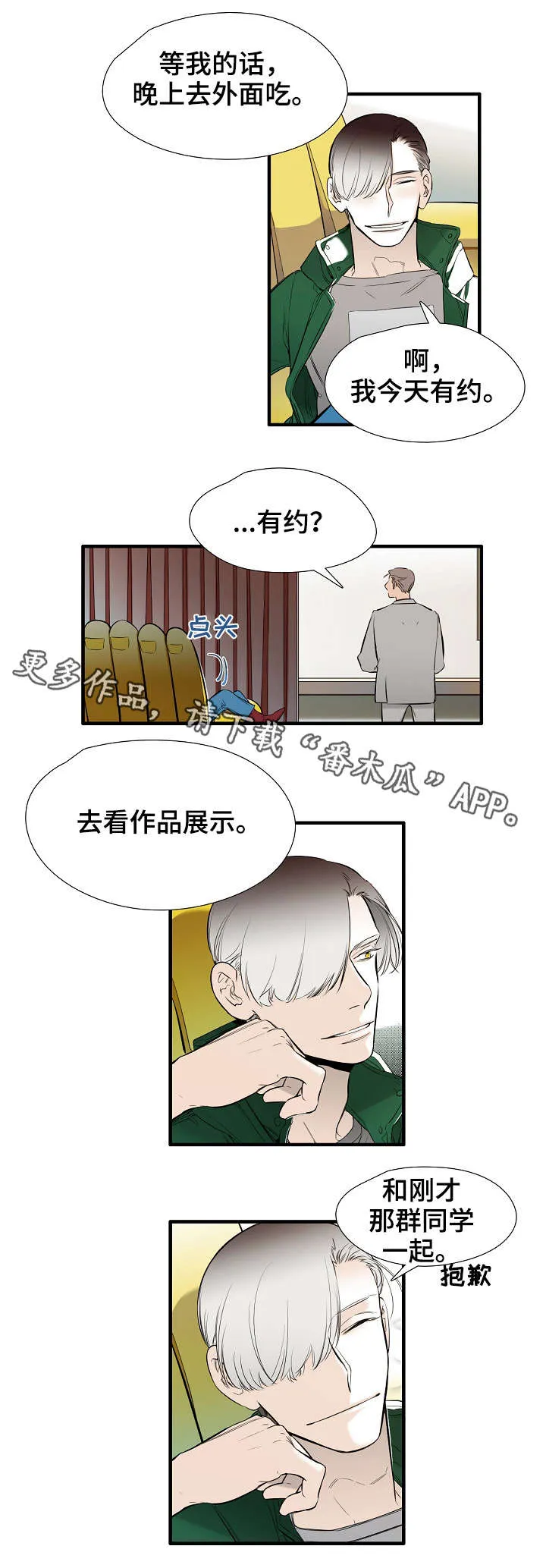 零距离网络漫画漫画,第22章：吃醋5图