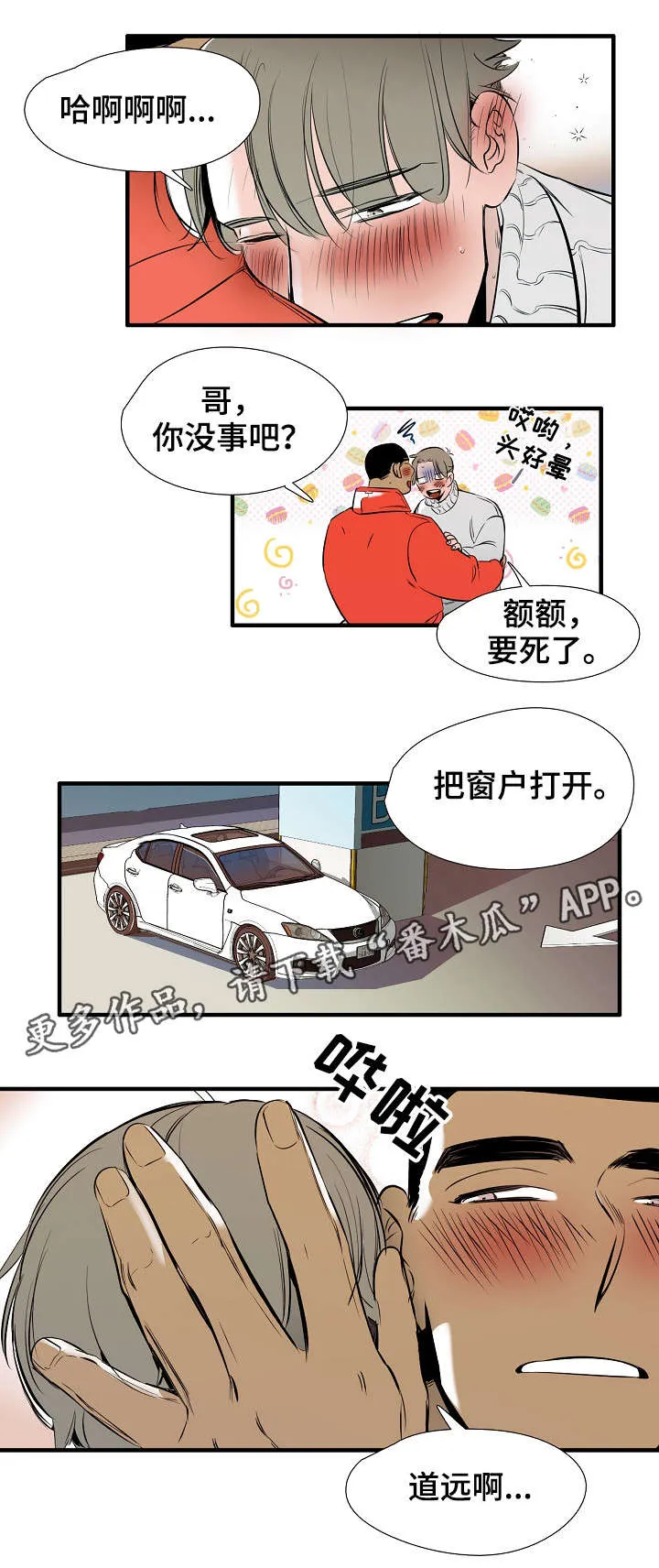 零距离聊天漫画第一话漫画,第12章：继续8图