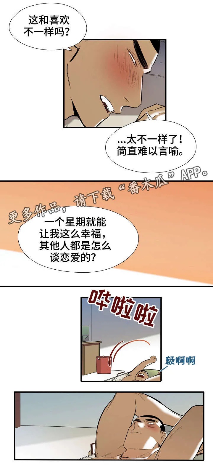 零距离聊天漫画第一话漫画,第6章：魔法6图