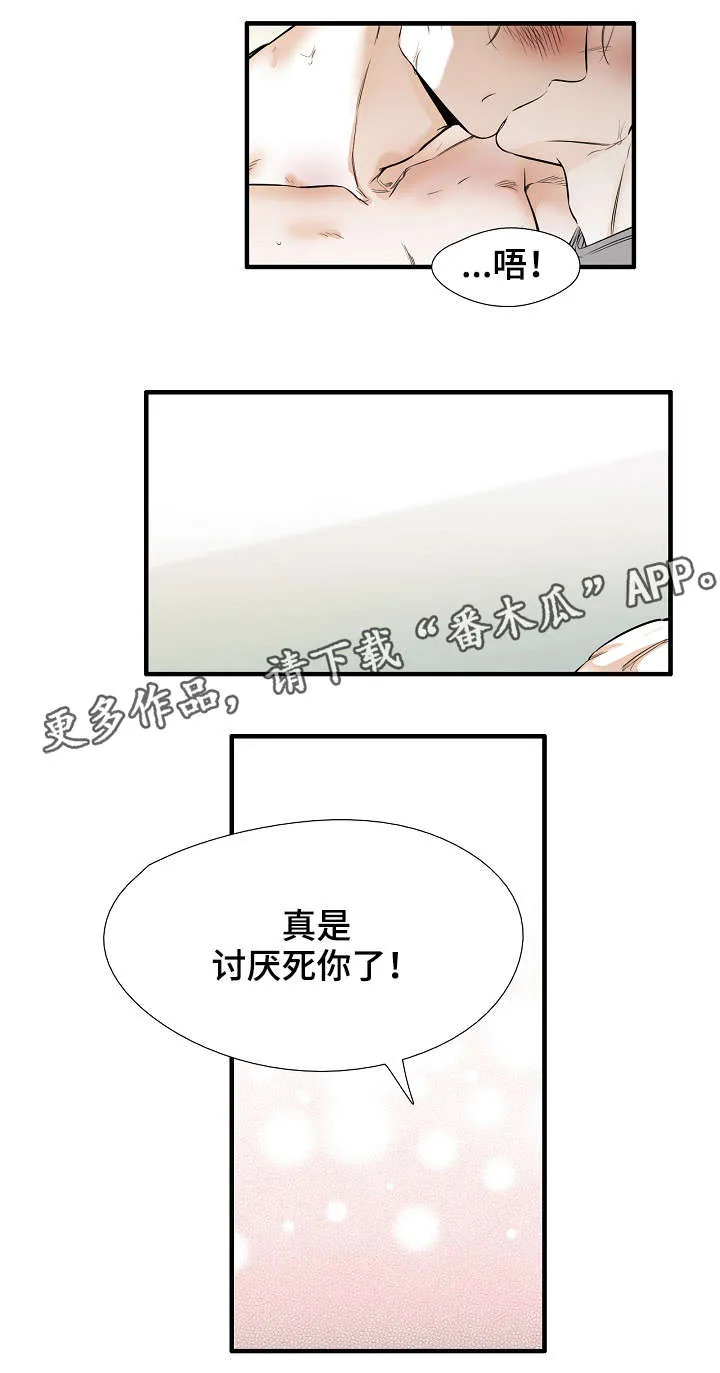 零距离聊天漫画第一话漫画,第24章：混蛋13图