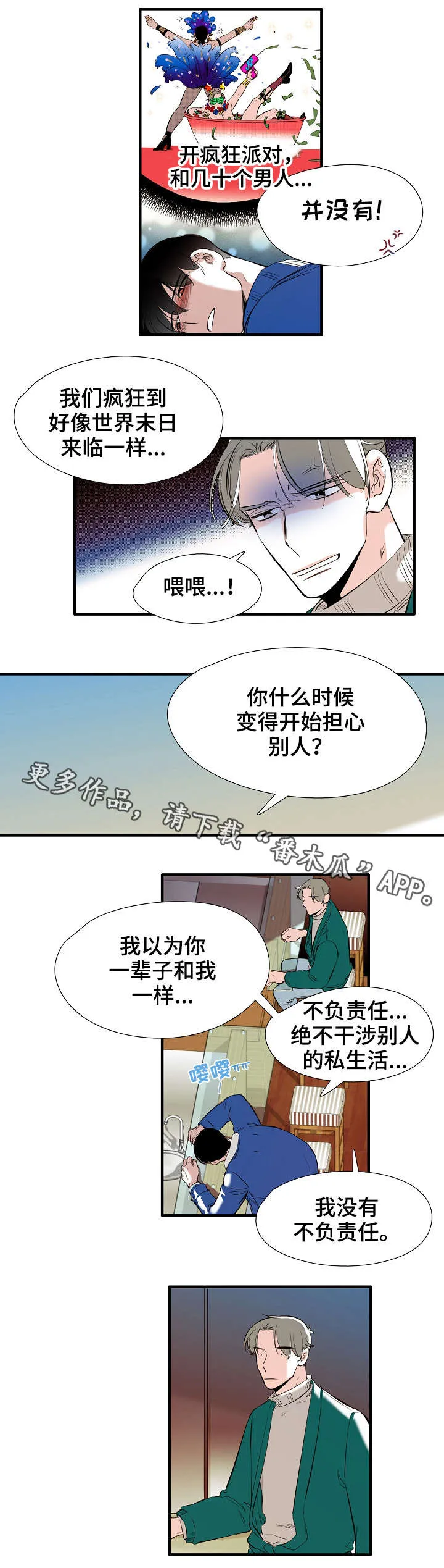 零距离网络漫画漫画,第13章：哭诉9图