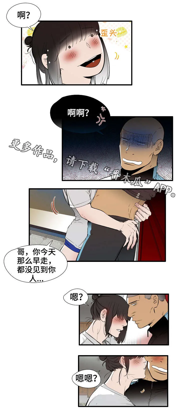 魔法推荐漫画漫画,第19章：害羞3图