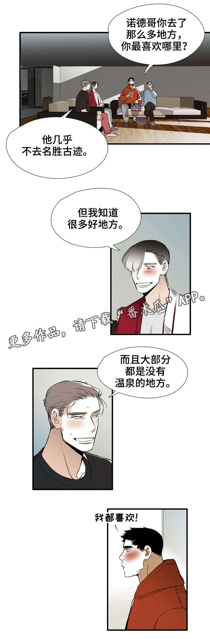 零距离触感漫画全集漫画,第32章：幸福（完结）5图