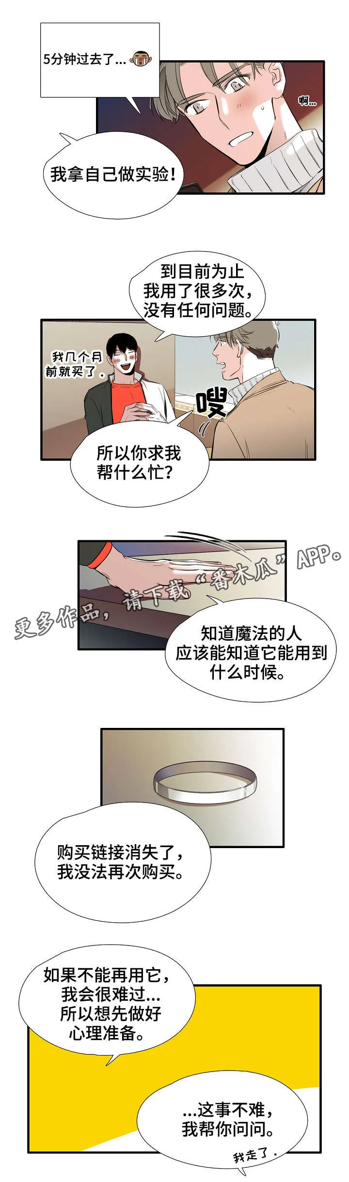 漫画零距离直播漫画,第9章：戒指1图