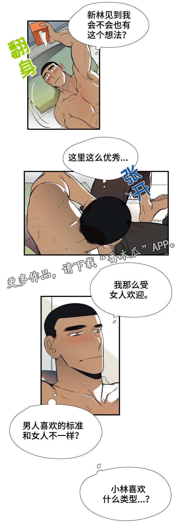 零距离聊天漫画第一话漫画,第6章：魔法1图