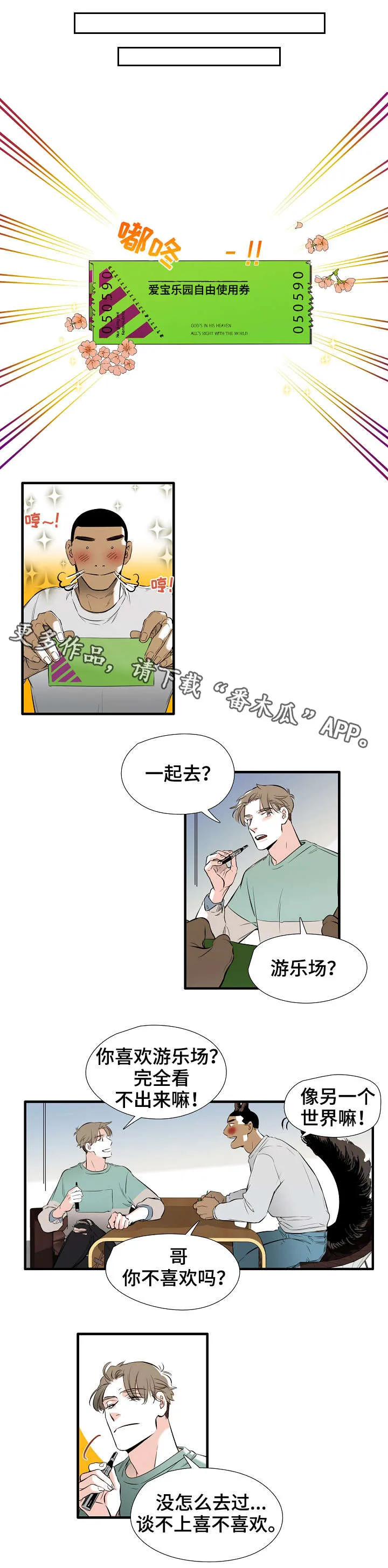 零距离魔法漫画漫画,第3章：游乐园9图