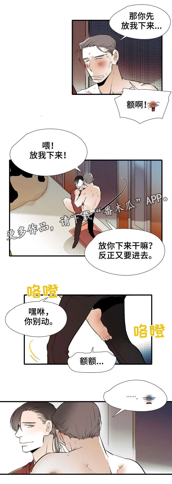 魔法推荐漫画漫画,第30章：随便你5图