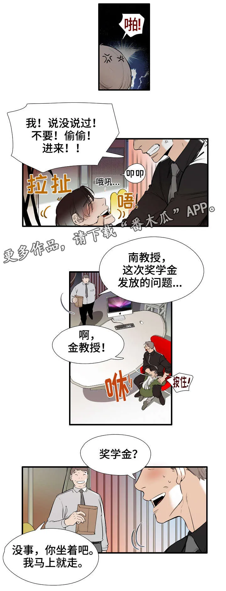 零距离聊天漫画第一话漫画,第25章：点名6图