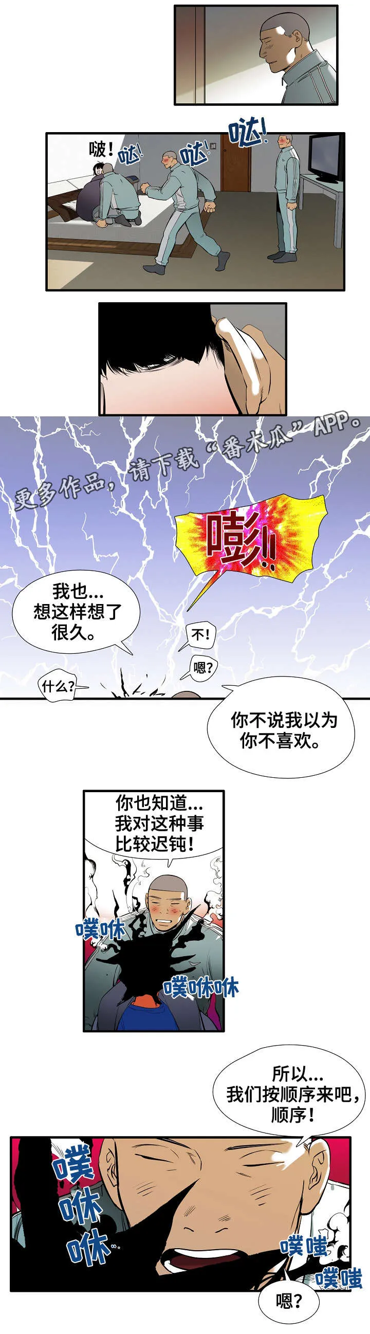 零距离聊天室漫画免费全集漫画,第17章：步骤3图