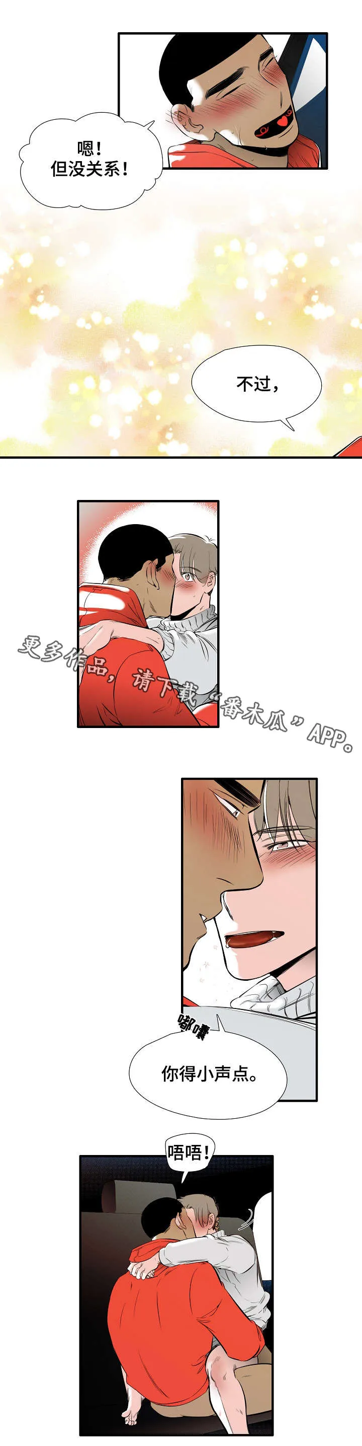 零距离聊天漫画第一话漫画,第12章：继续6图