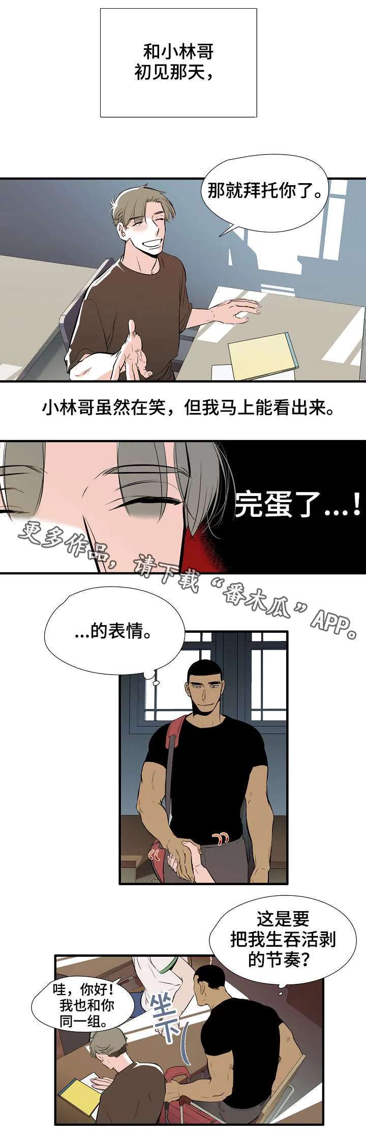 零距离触感漫画全集漫画,第4章：初见4图