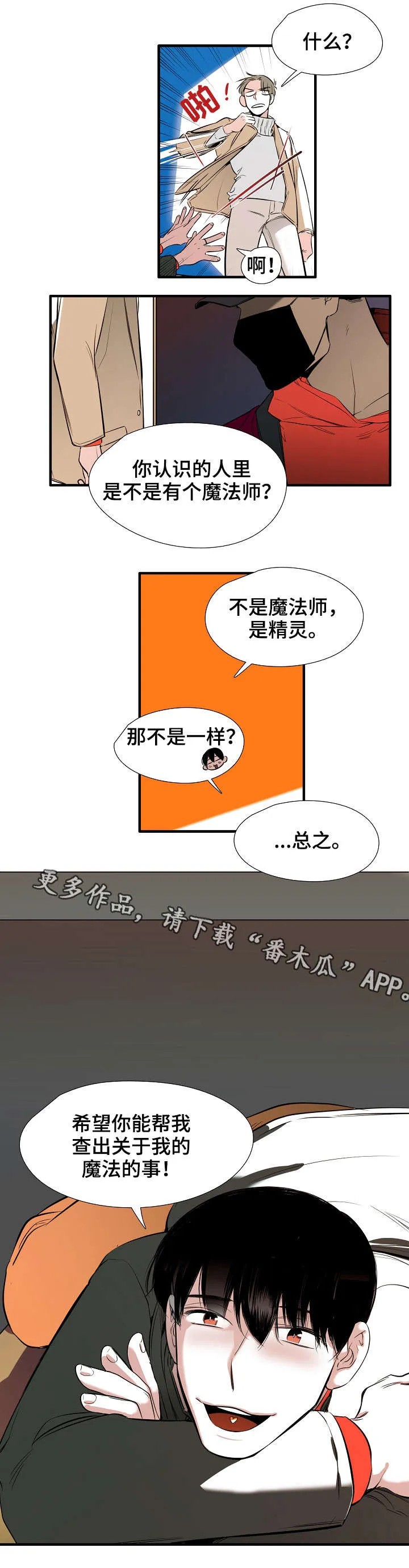 漫画零距离直播漫画,第8章：魔法师4图