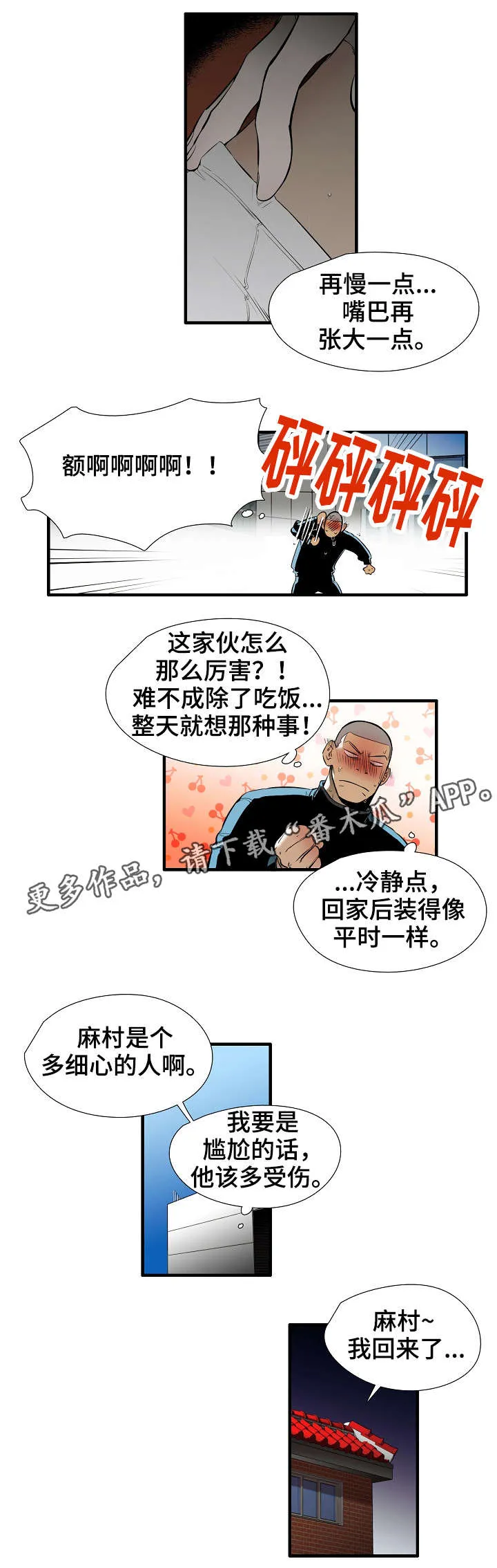 魔法推荐漫画漫画,第19章：害羞2图