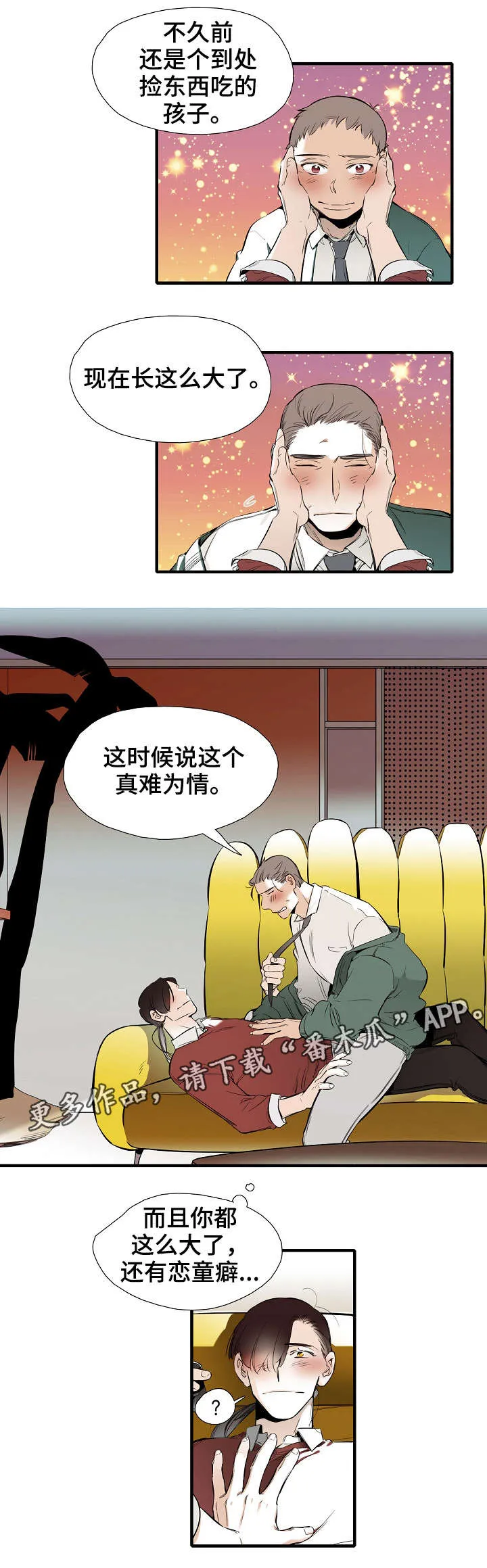 魔法推荐漫画漫画,第28章：难为情8图