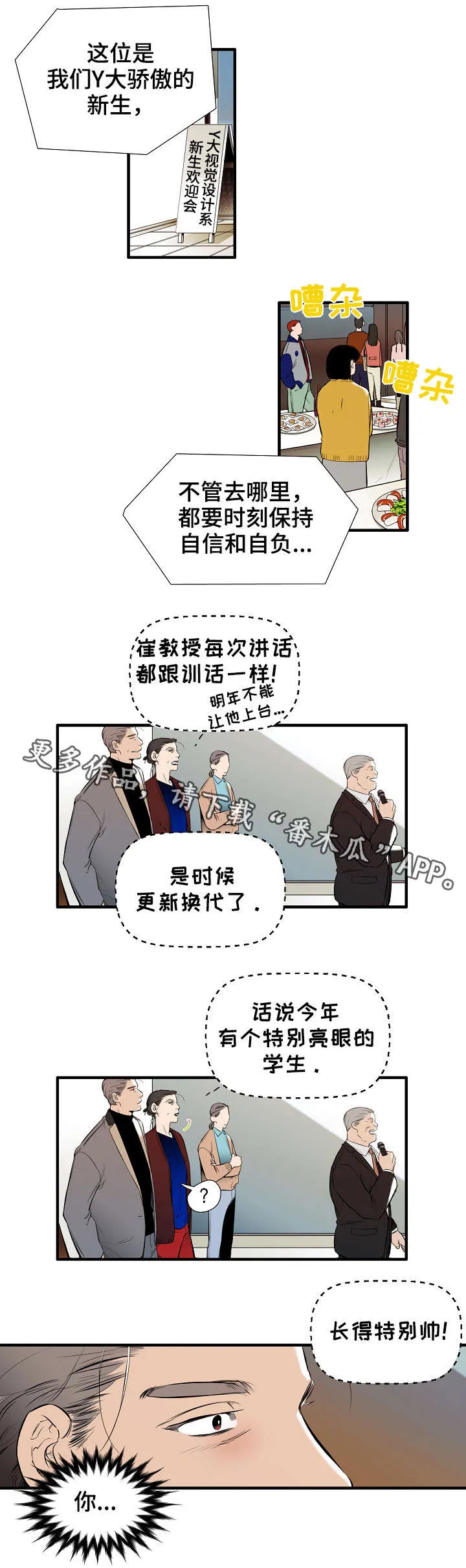 魔法推荐漫画漫画,第21章：新生1图