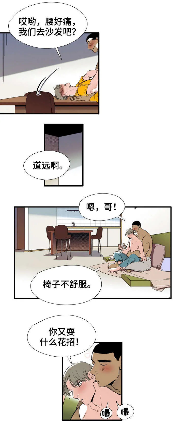 零距离魔法漫画漫画,第2章：好可爱7图