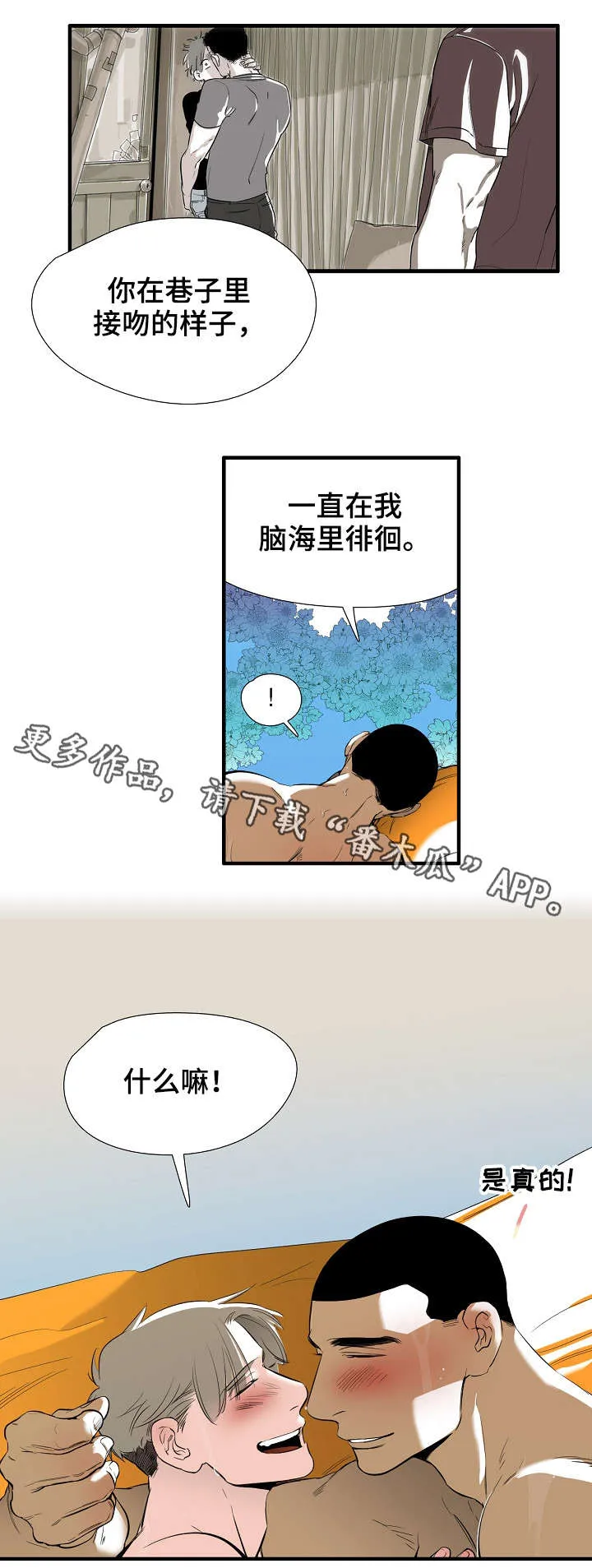 零距离魔法漫画漫画,第3章：游乐园7图