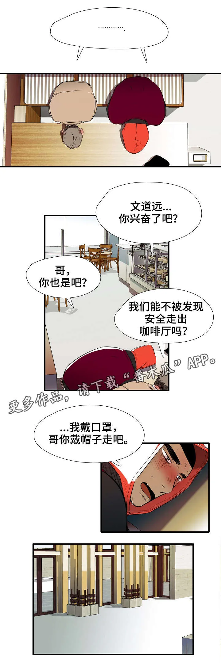 零距离触感漫画全集漫画,第10章：中招3图