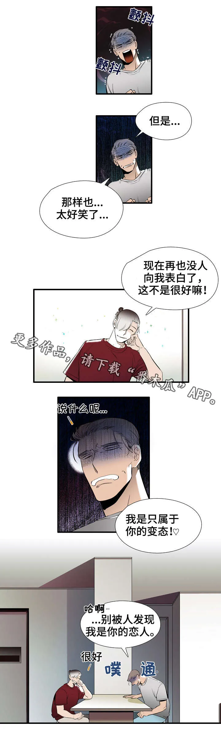 零距离聊天漫画第一话漫画,第26章：恋人6图