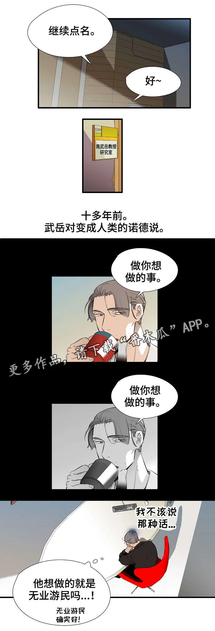 零距离聊天漫画第一话漫画,第25章：点名4图