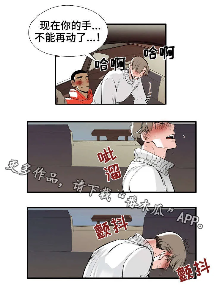 零距离聊天漫画第一话漫画,第12章：继续2图