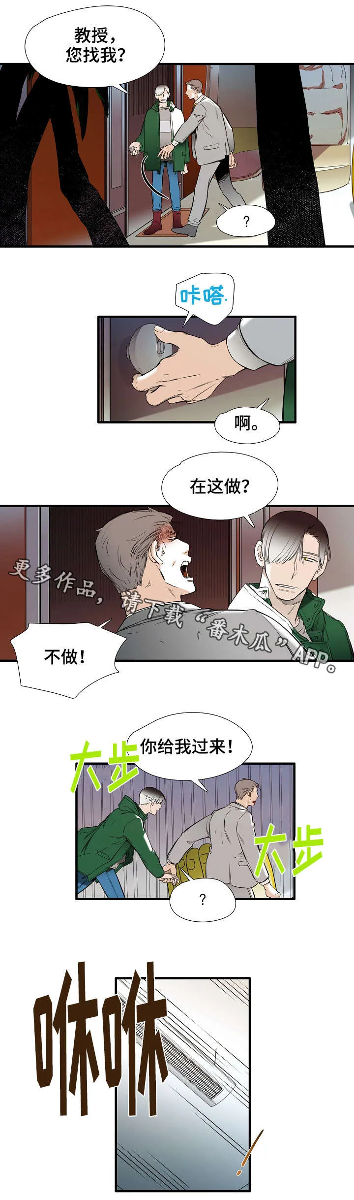 魔法推荐漫画漫画,第21章：新生7图