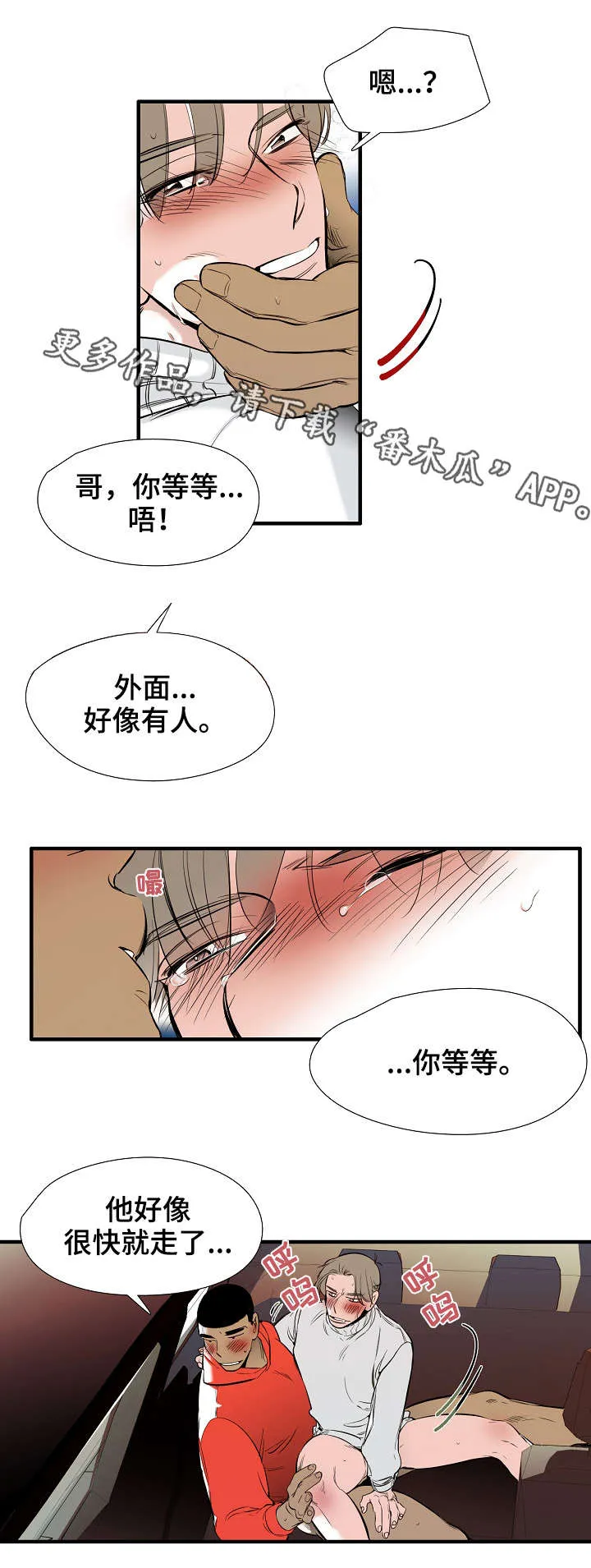 零距离聊天漫画第一话漫画,第12章：继续4图