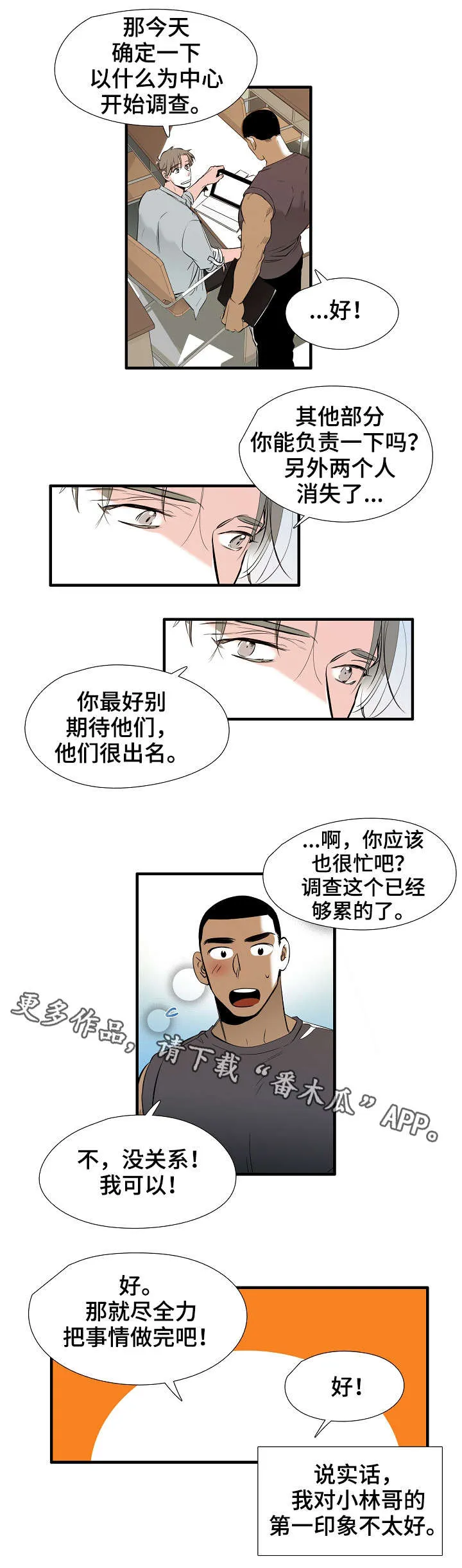 零距离触感漫画全集漫画,第4章：初见7图