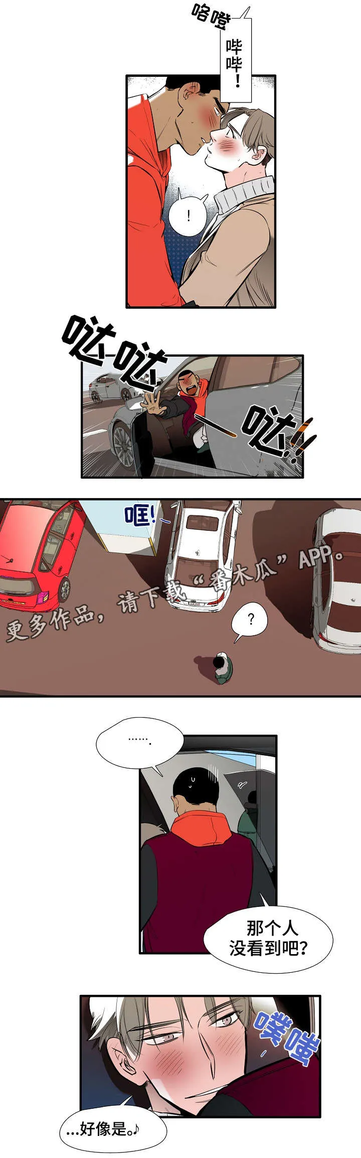 零距离触感漫画全集漫画,第10章：中招8图