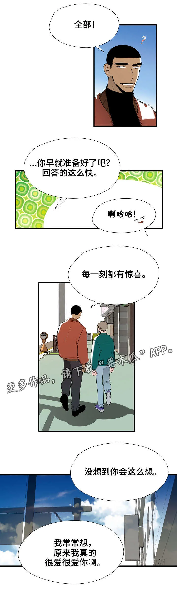 零距离魔法漫画漫画,第14章：全部6图