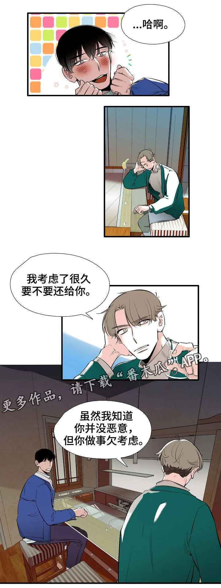 零距离网络漫画漫画,第13章：哭诉5图