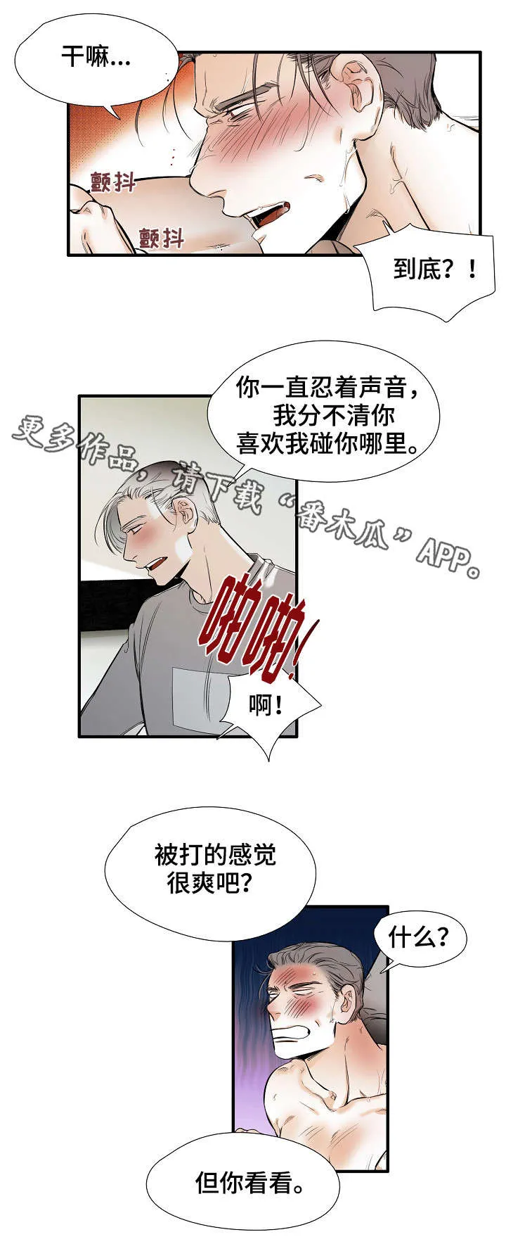 零距离聊天漫画第一话漫画,第24章：混蛋8图