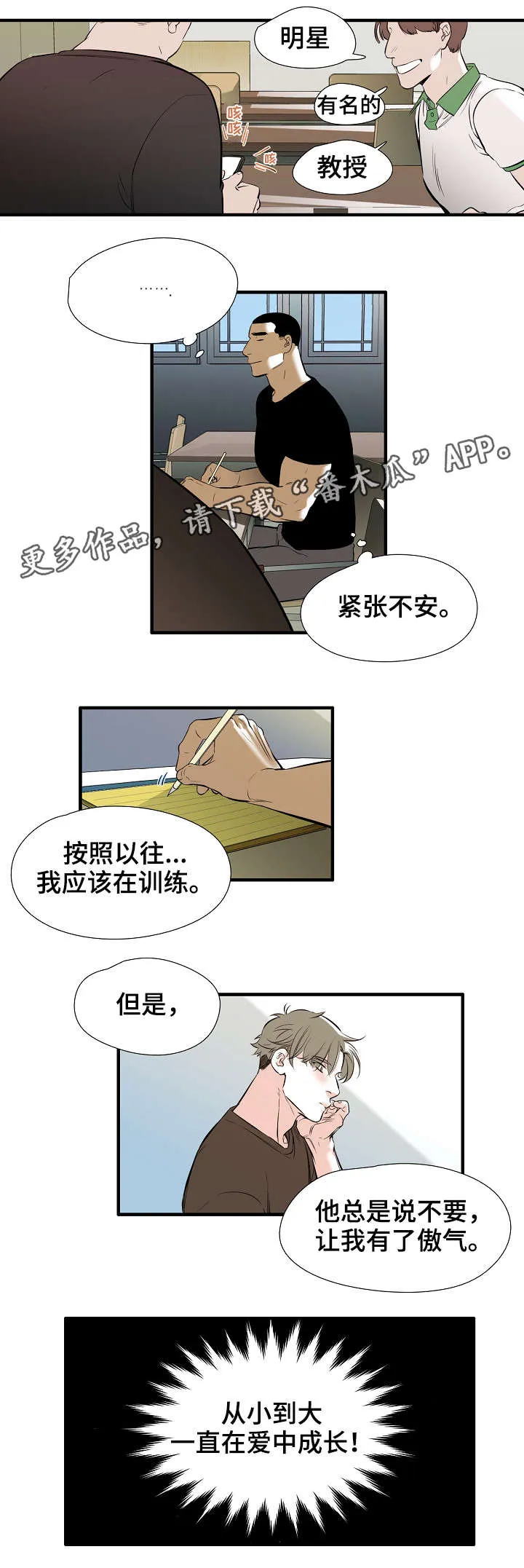 零距离触感漫画全集漫画,第4章：初见5图