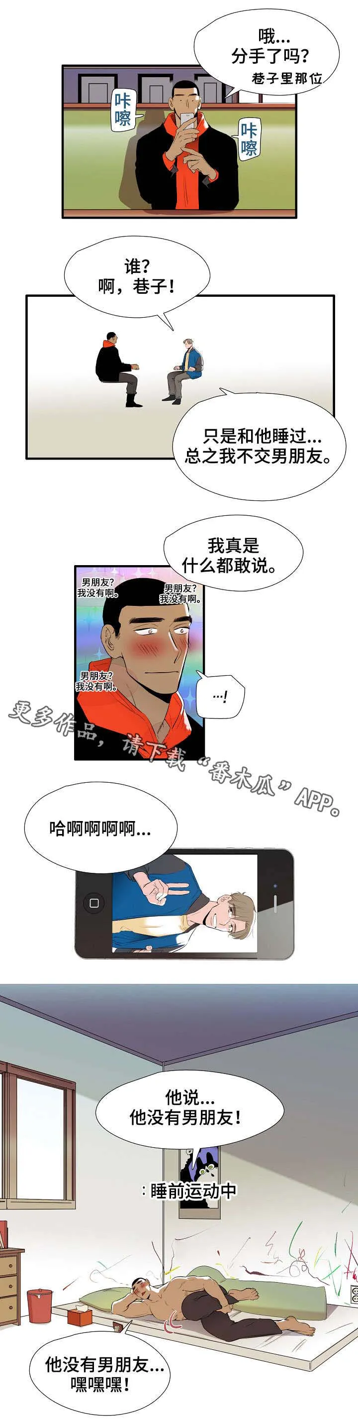 零距离聊天室漫画免费全集漫画,第5章：差不多5图