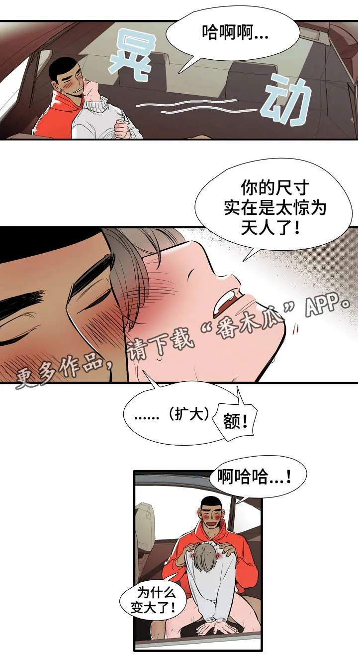 零距离聊天漫画第一话漫画,第12章：继续3图