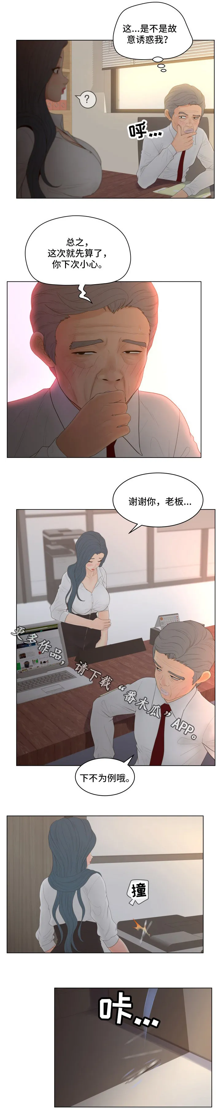 恩人们漫画漫画,第16章：偷窥4图