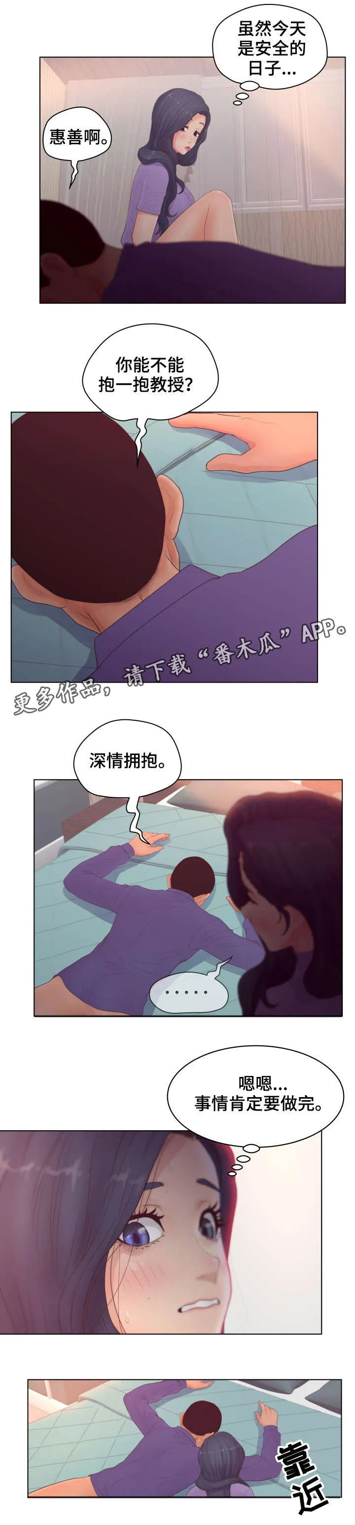 恩人们漫画漫画,第20章：喜欢吗12图