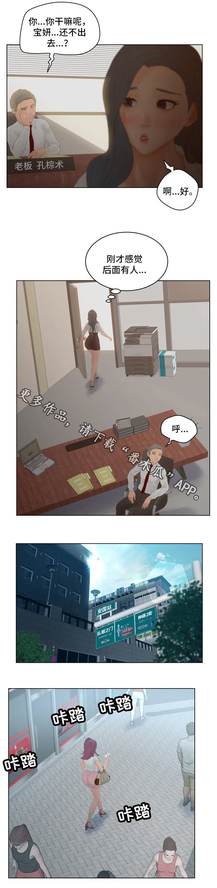恩人们漫画漫画,第16章：偷窥8图