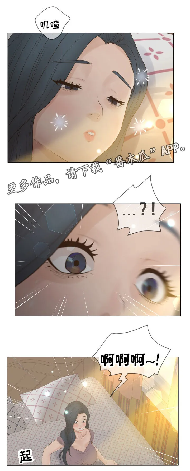恩人们漫画漫画,第15章：迟到5图