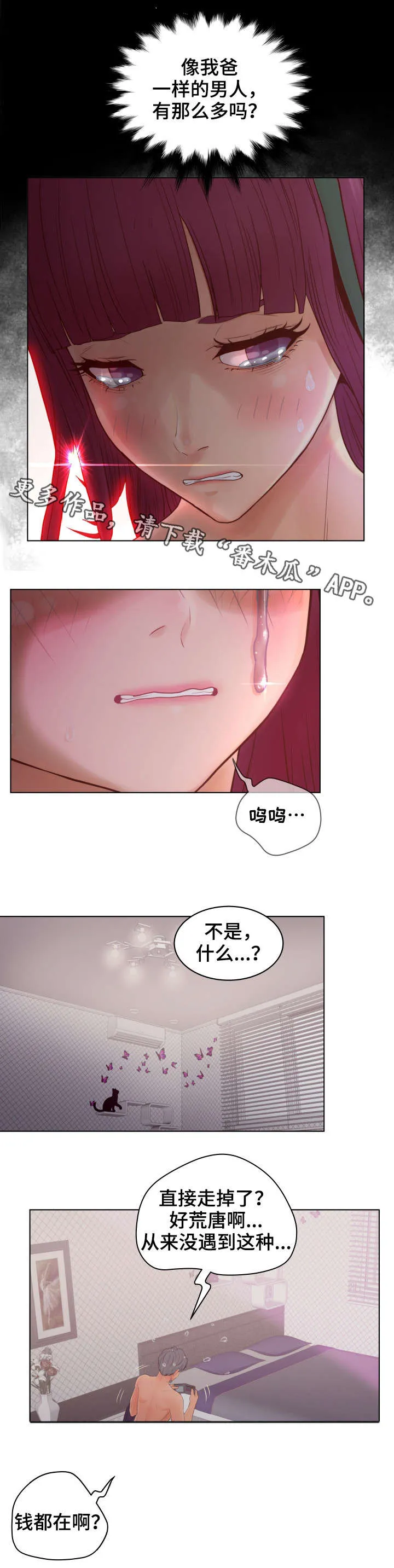 恩人的恩是什么意思漫画,第23章：新会员2图