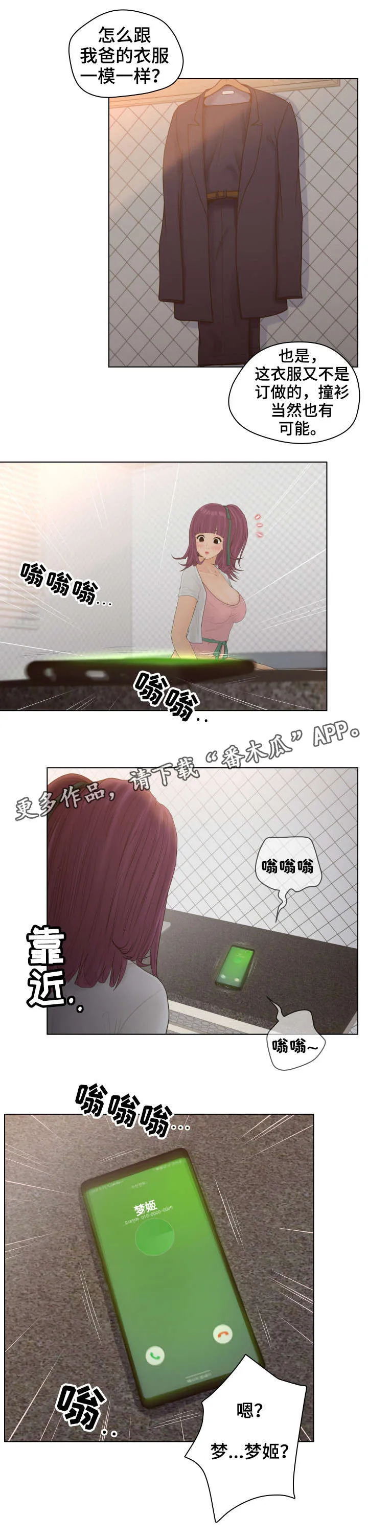 恩人是什么人漫画,第22章：爸爸3图