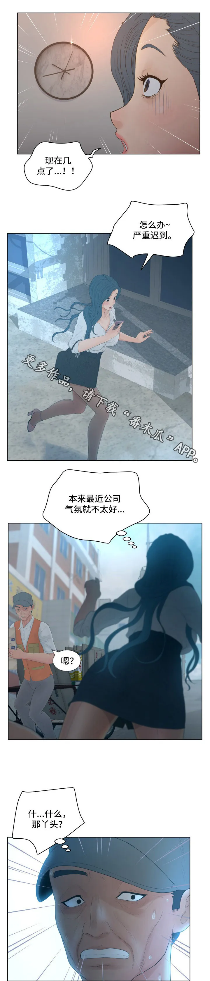 恩人们漫画漫画,第15章：迟到6图