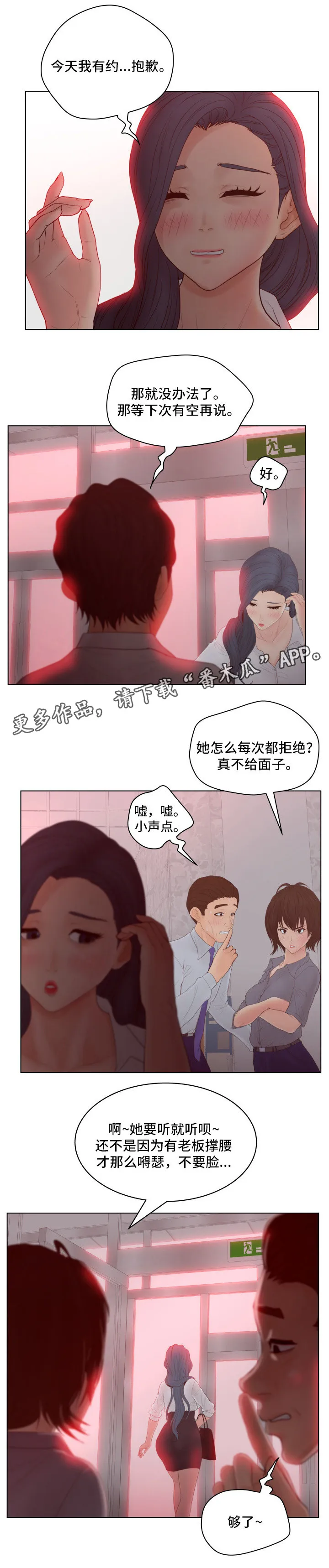 蛇的恩人漫画完整版漫画,第18章：角色扮演2图