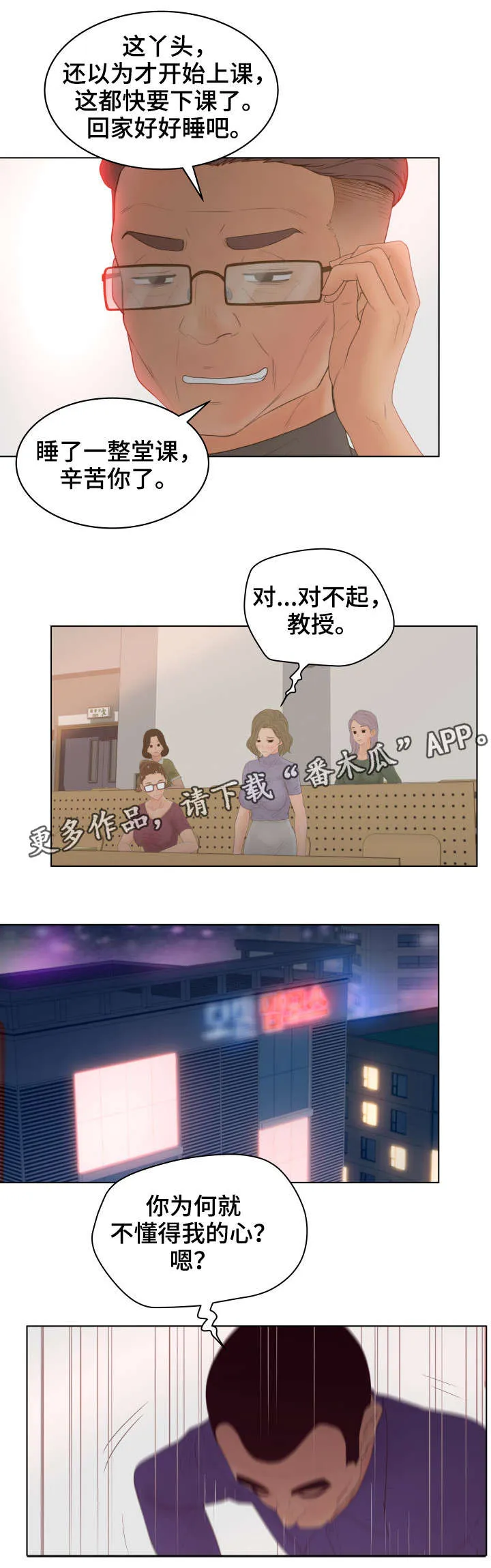 恩人们漫画漫画,第20章：喜欢吗9图