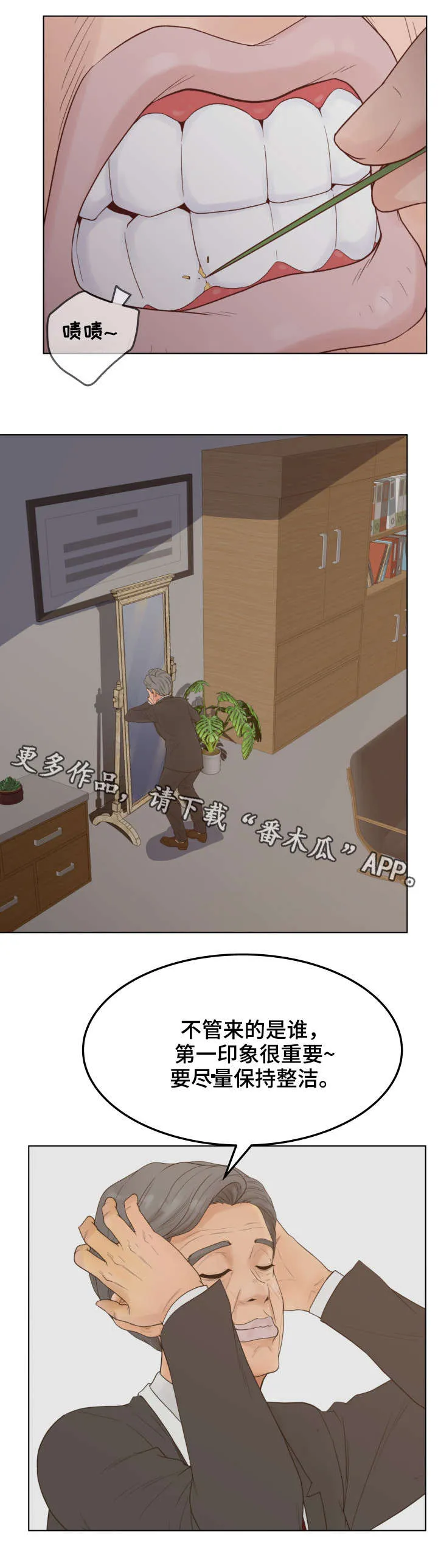 恩人们漫画漫画,第24章：加入6图