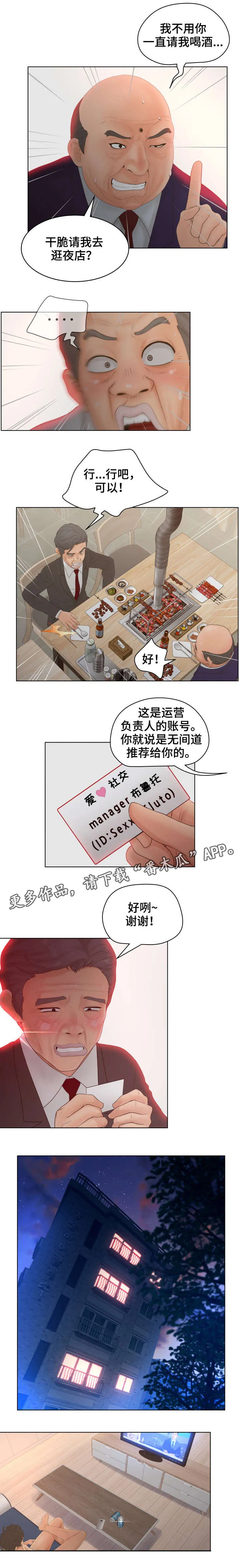 恩人的恩是什么意思漫画,第23章：新会员5图