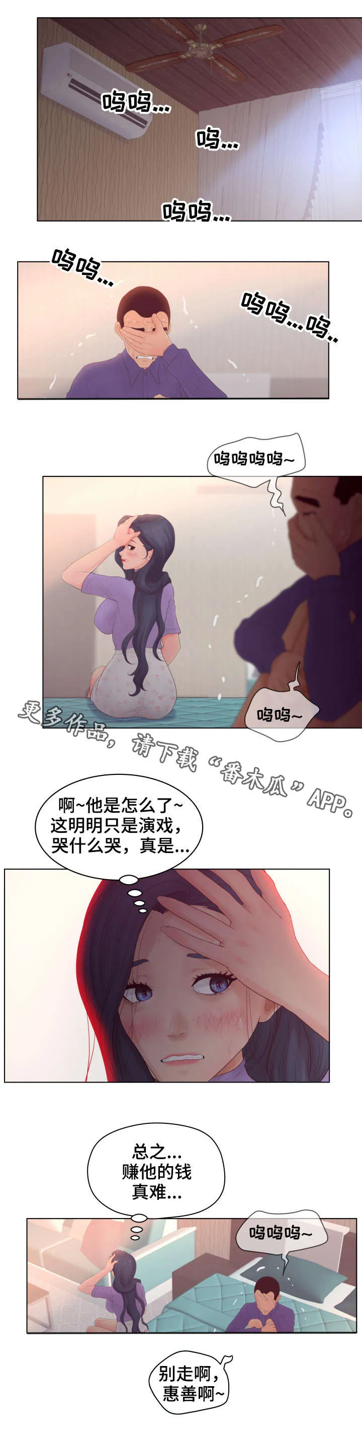狐狸恩人的漫画漫画,第21章：大哭3图