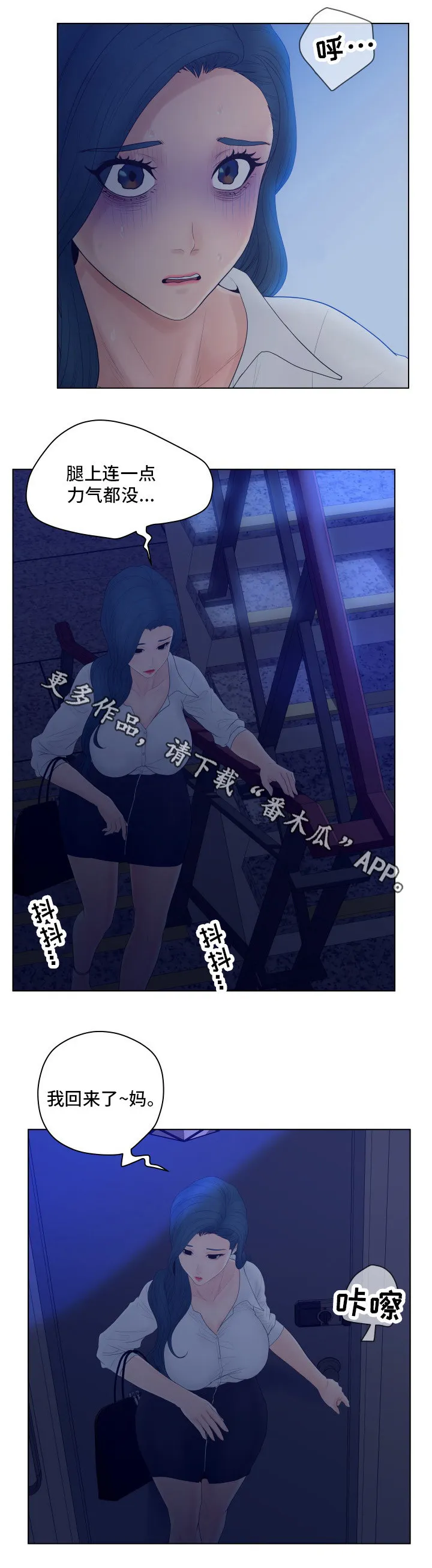 恩人们漫画漫画,第15章：迟到2图